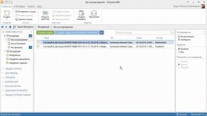 Directum RX: договоры