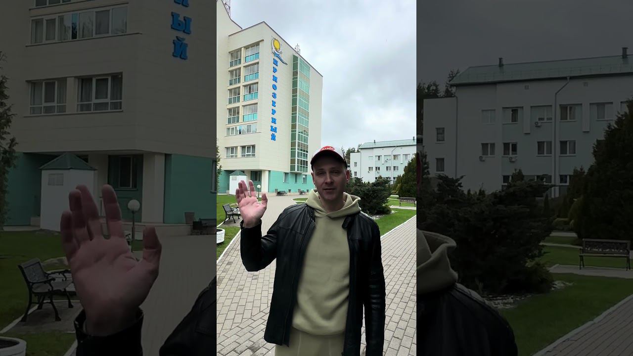 Санаторий Приозерный, Белоруссия #санаторий #санаториибеларуси #путишествия #отдыхвбеларуси