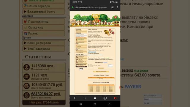 Chiken ferm не платит нужны балы на вывод полный розвод!!!!!!!!!! смотреть онлайн