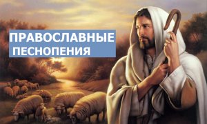 Спокойная православная музыка - благодатные песнопения на 1 ЧАС