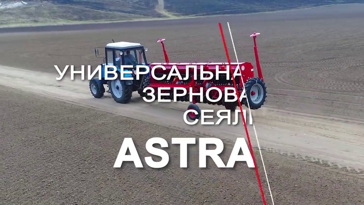 Зерновая Сеялка  Astra 6 СЗ   6