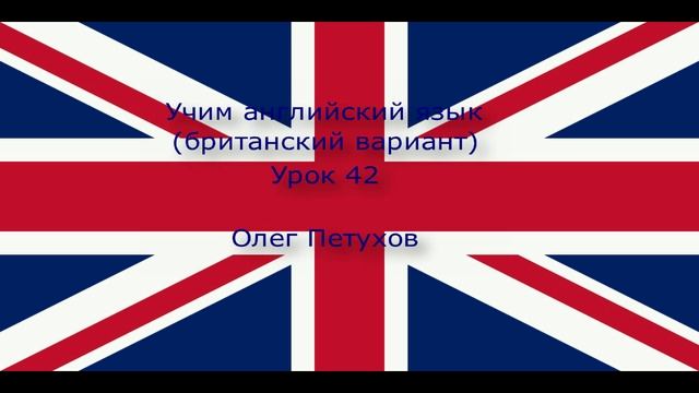 Учим английский язык. Урок 42. Экскурсия по городу. Learning English. Lesson 42. City tour