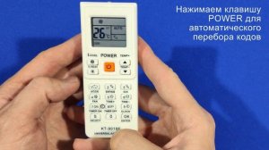 Пульт для кондиционера и сплит-системы универсальный KT-9018E / Инструкция по настройке