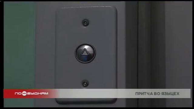 "Ценный выбор": новые требования к замене лифтов смотреть онлайн