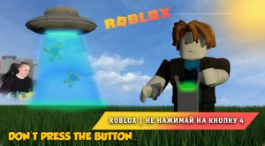 Roblox ➤ Не нажимай на кнопку 4 #1 ➤ Играем с Максом ➤ Прохождение игры Роблокс Don't Press The Butt