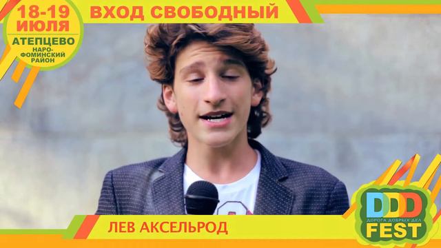 Лев Аксельрод смотреть онлайн