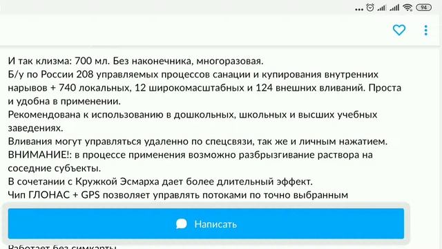 Клизма. Интересные объявления на Авито. смотреть онлайн