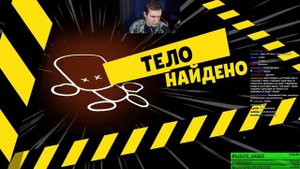 Братишкин вместе с 89 сквадом играют: Suspects Mystery Mansion
