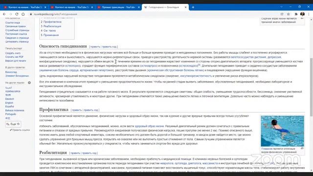 Гиподинамия, ее влияние на здоровье, какие последствия / 46 смотреть онлайн