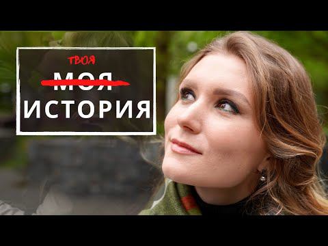 ЭТО КАСАЕТСЯ КАЖДОГО - история, которая изменила мою жизнь