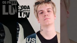 Блэсс Гад без матов “SODA LUV”
