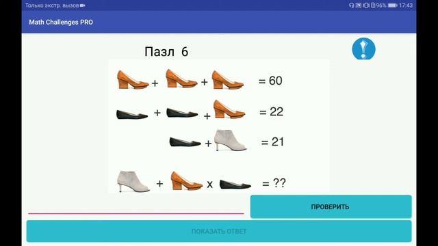 Тест на тупость 3. Math Challenges Pro. смотреть онлайн