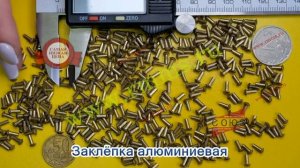 Заклёпка алюминиевая с полукруглой головкой
