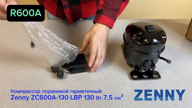 Распаковка компрессора для холодильников Zenny ZC600A-130 смотреть онлайн