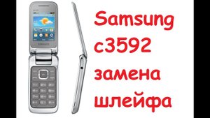 Samsung C3592 замена шлейфа.