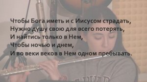 Я на то и родился ? _ Общее пение в Церкви _ Христианские песни (Lyrics).mp4