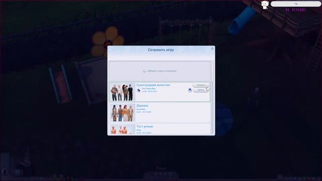 The Sims 4 \ СУМАСШЕДШАЯ ДИНАСТИЯ \ 3 СЕЗОН \ # 111 смотреть онлайн