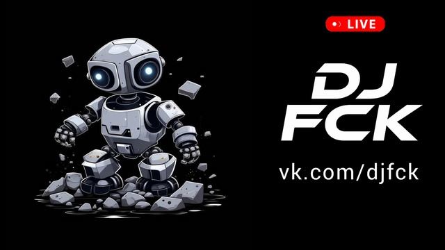 Современные технические сказки про роботов 2023 2024 DJ FCK - СКАЗКА ПРО РОБОТА ХУЛИГАНА