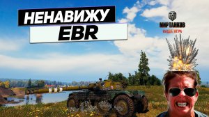 EBR 105 - Индийское КИНО 3! ЭТО НЕВОЗМОЖНО !