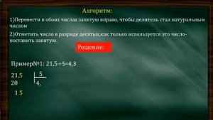 ДЕЛЕНИЕ ДЕСЯТИЧНЫХ ДРОБЕЙ В СТОЛБИК | ДРОБИ | 2022 РЕШЕНИЕ | РЕПЕТИТОРСТВО