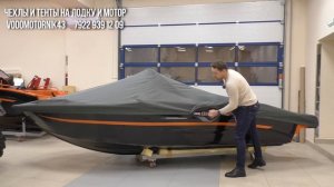 Тент для лодки Aluton 430 Fish для транспортировки и стоянки