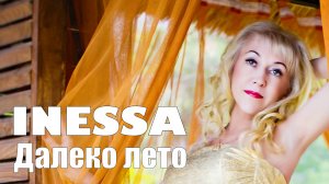 Inessa - Далеко лето