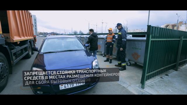 Запрещается стоянка транспортных средств в местах размещения контейнеров для сбора бытовых отходов смотреть онлайн