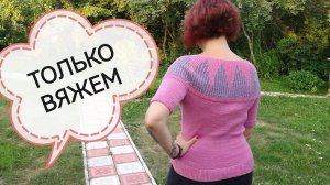 Азиатский Росток по-новому. Теперь его вяжу только так.