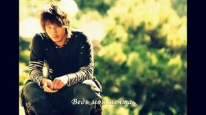 K.Will - dream (рус.саб. by Jill Wesson)