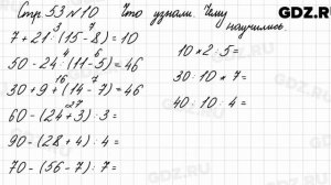Что узнали, чему научились, стр. 53 № 10 - Математика 3 класс 1 часть Моро