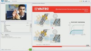 Вебинар. «Балансировочные клапаны VALTEC». Часть I