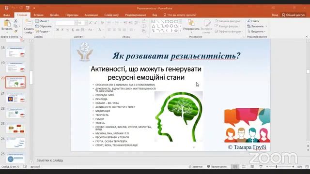 РЕЗИЛЬЄНТНІСТЬ ОСВІТЯНИНА – АБО ШВИДКІ ТЕХНІКИ ВІДНОВЛЕННЯ ПСИХОЕМОЦІЙНОГО РЕСУРСУ