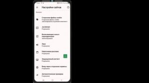 Как отключить блокировщик рекламы в Google Chrome на Android (новинка 2023 г.) ।