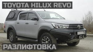 Разлифтовка Toyota Hilux Revo. #внедорожник #тойота #хайлюкс.mp4