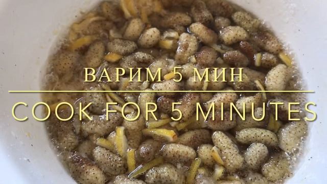 Варенье с белой шелковицы,по Азербайджанскому рецепту. Jam with white mulberry