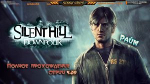 Полное прохождение серии Silent Hill (ч.39) [Silent Hill: Downpour] Эмулятор Xbox 360