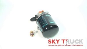 Влагоотделитель тормозной системы (осушитель) Shaanxi F3000