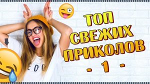 Лучшие Приколы 2022 Смешные видео - Я РЖАЛ ДО СЛЕЗ / Лучшие Приколы #103