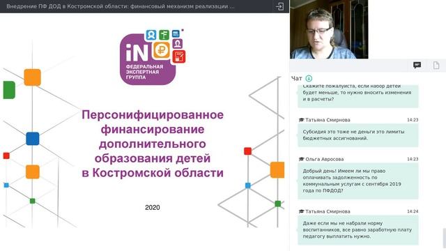 05. Финансовый механизм реализации персонифицированного финансирования [23.09.2020]