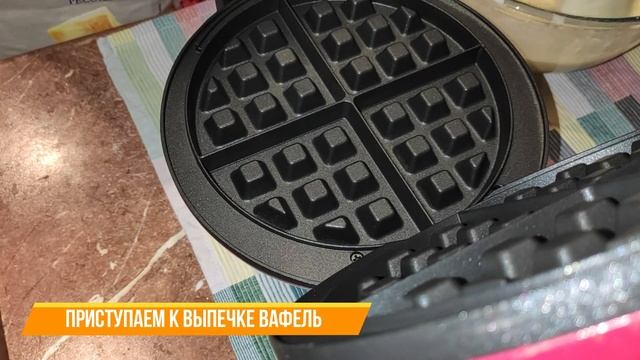 Венские вафли (самый вкусный рецепт)