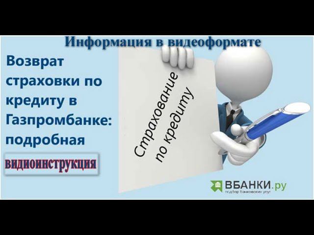 Газпромбанк эмблема. Газпромбанк застрахованы ли. Газпромбанк страхование. Газпромбанк застрахованы ли. Газпромбанк застрахованы ли.