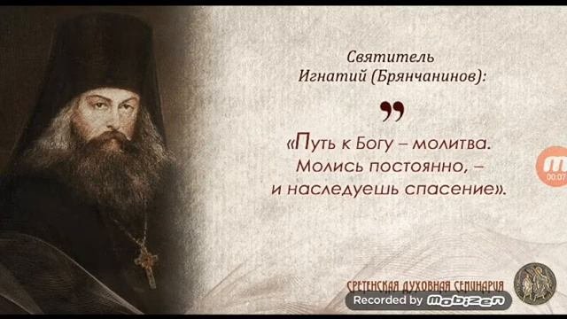 Игнатий Брянчанинов о молитве