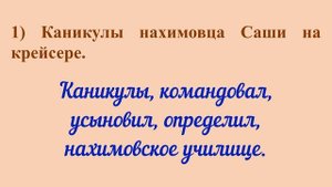 4 класс 1 часть Учимся писать изложение. Канакина В.П. "Первая вахта"