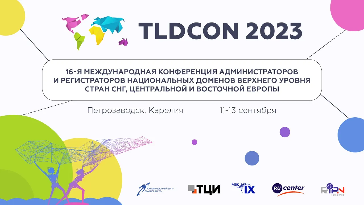 Обзор TLDCON 2023
