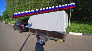 Недорогой легковой прицеп / Обзор и сборка.