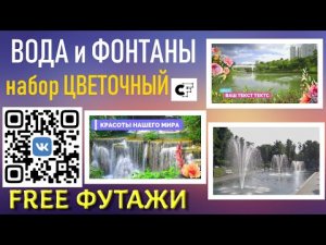 Футажи Вода Фонтаны и ЦВЕТОЧНЫЙ клипарт для видеомонтажа от Creative Fabrica