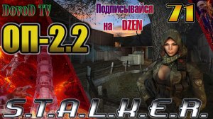 ОП-2.2 S.T.A.L.K.E.R. #71. Долина Шорохов: все задания. Именной Cheytac-M200 Фенрира. Эльза найдена.