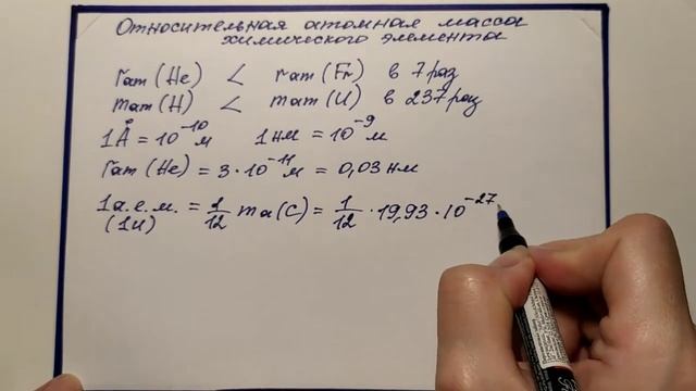 5  Относительная атомная масса