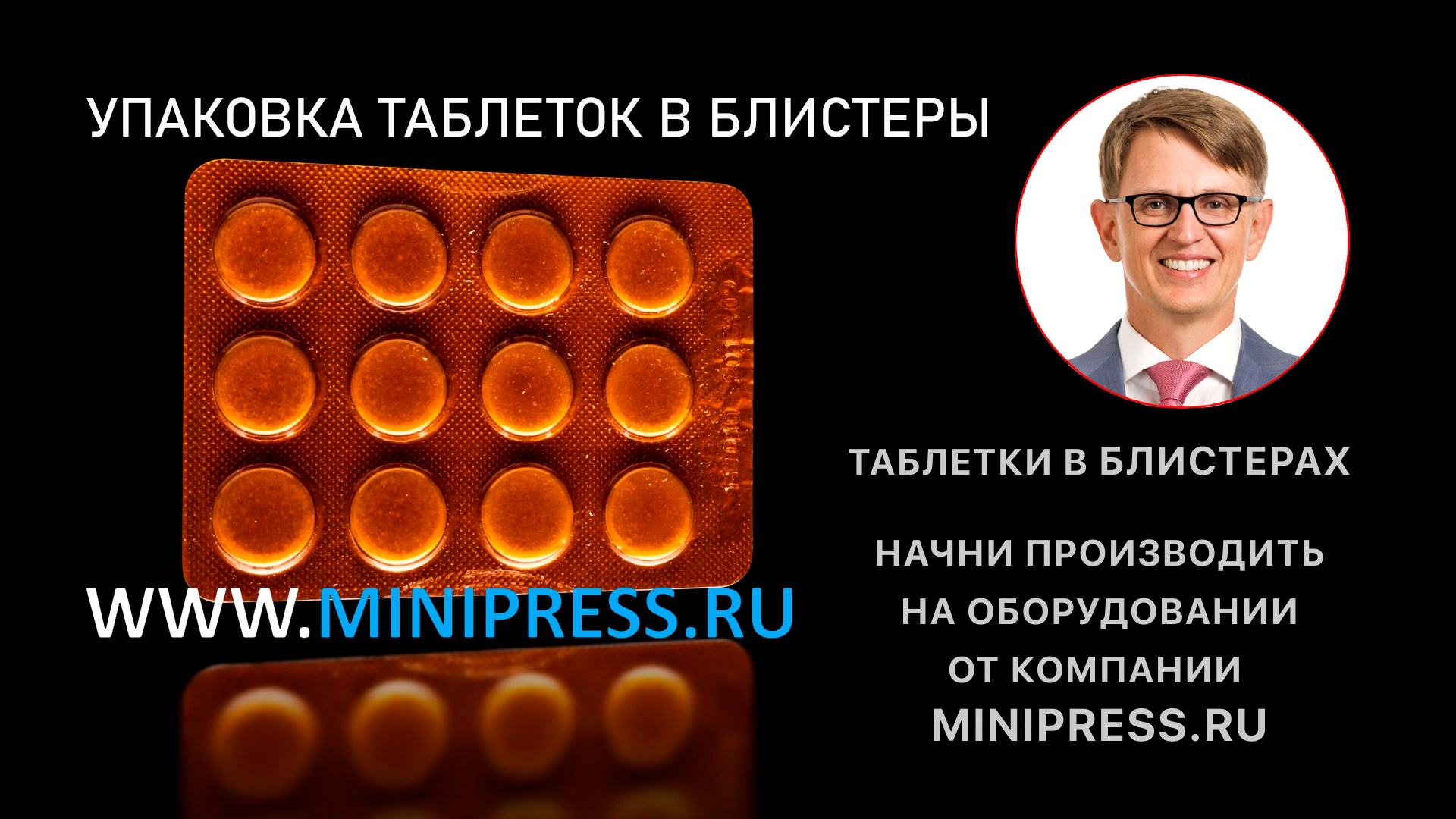 Этикетировочная машина для ампул. Каталог фармацевтического оборудования Minipress.ru