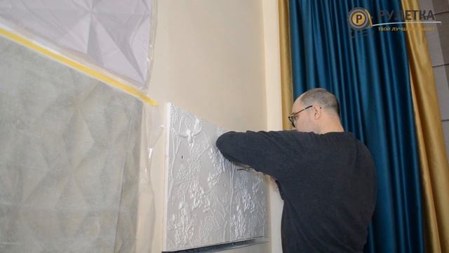 Монтаж гипсовых 3D панелей - мастер класс. Монтаж 3D панелей из гипса своими руками. СК Рулетка